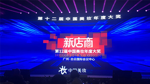 实至名归！！！PG国际斩获2017年中国美妆年度补水护肤品牌