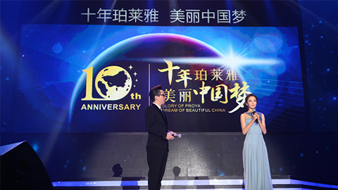 PG国际十周年盛典 传递“美与梦想”正能量